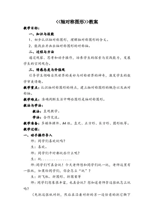 二年级下册数学教案 - 图形的运动 人教版