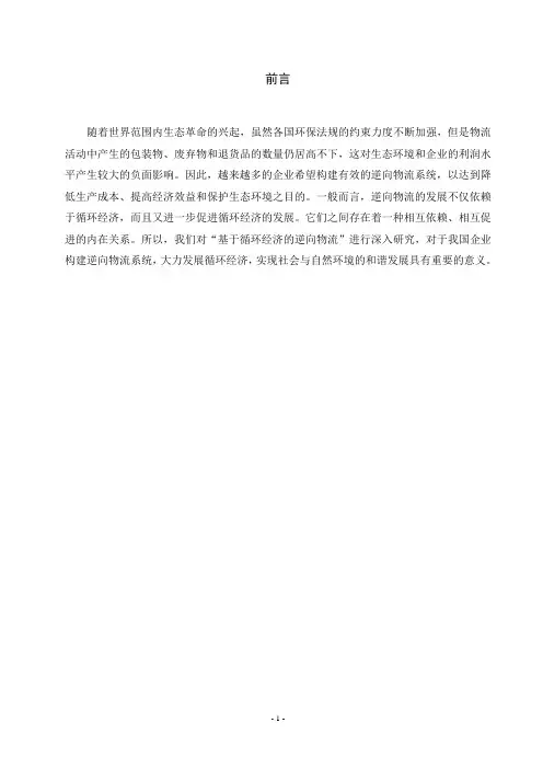 我国发展逆向物流的现状及存在问题