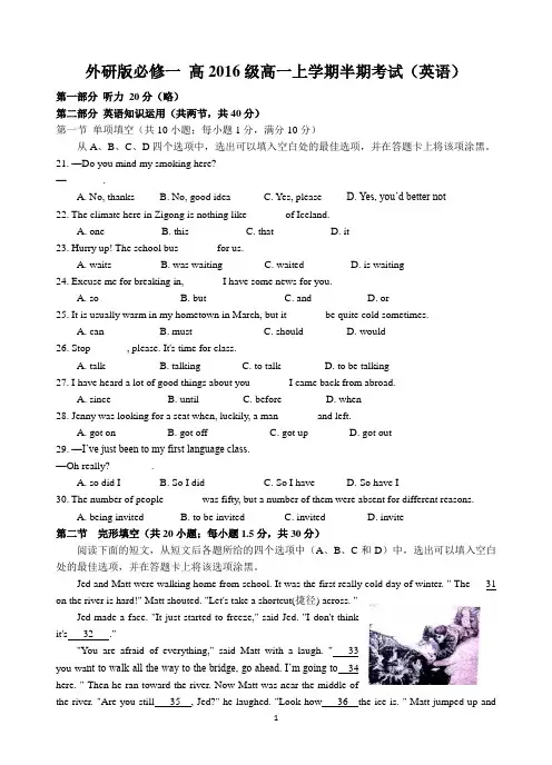外研版必修一 高2016级高一上学期半期考试(英语)