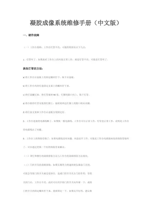 SIM凝胶成像分析系统维修及保养手册
