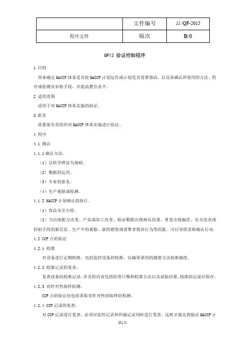 QP12 验证控制程序