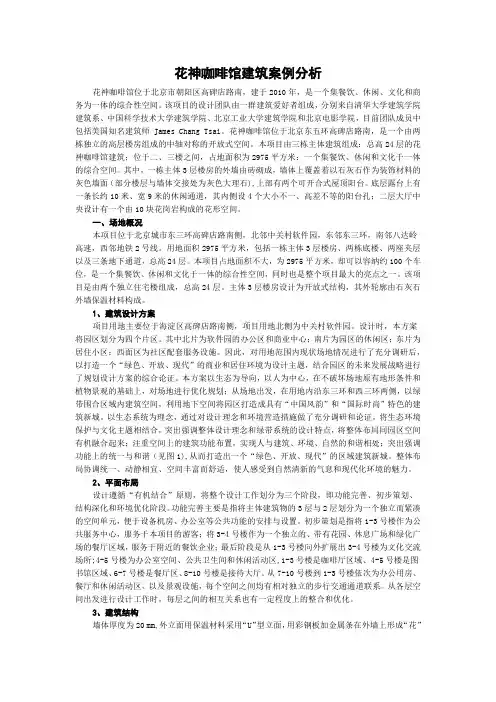 花神咖啡馆建筑案例分析