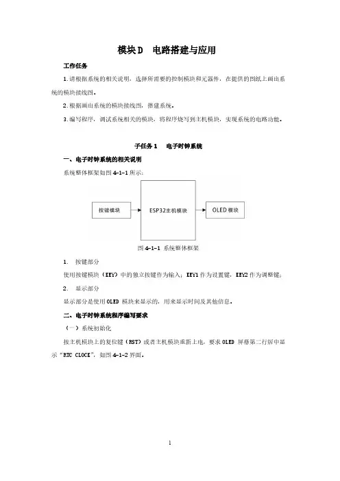 2022年国赛 中职组 电子电路装调与应用赛项赛题(模块D)