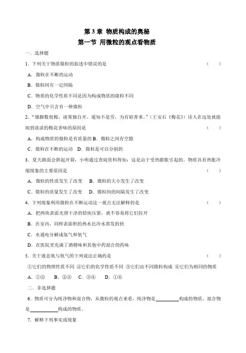 九年级化学物质构成的奥秘练习题及答案