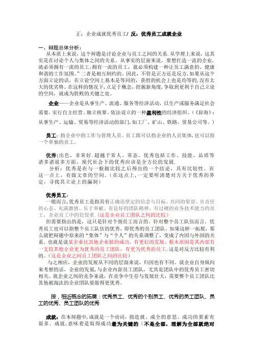 优秀员工成就企业