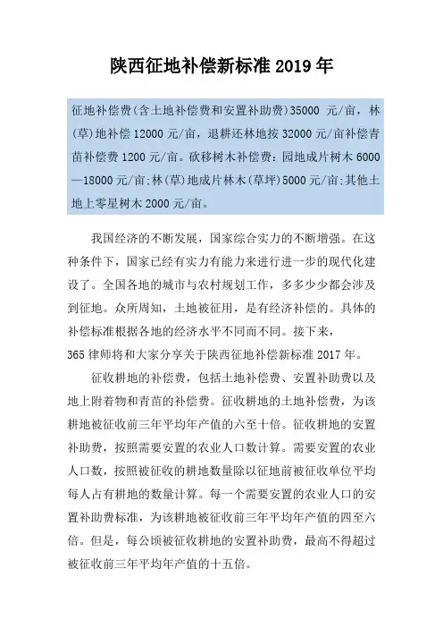 陕西征地补偿新标准2019年