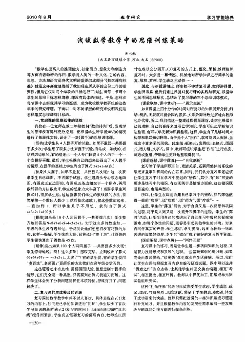 浅谈数学教学中的思维训练策略