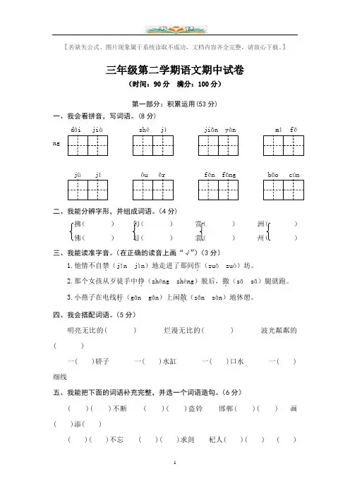 部编版语文三年级下册半期考试试题及答案(5套)