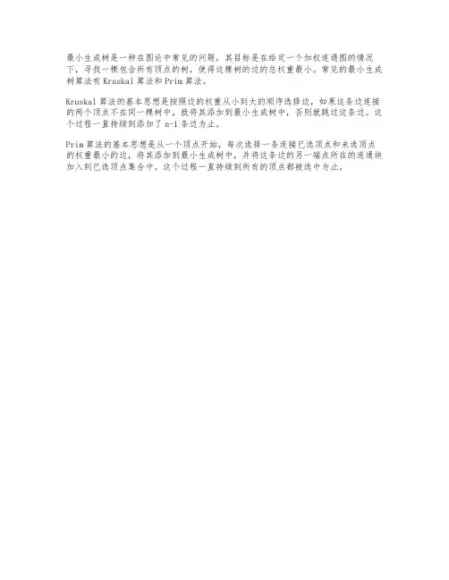 最小生成树的算法