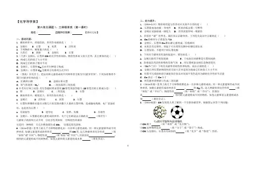 人教版九年级化学第六单元《碳和碳的氧化物》导学案