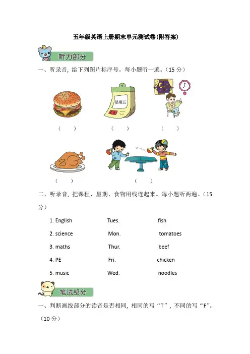 【三套试卷】上海市小学五年级英语上册期末精品测试题(带答案)