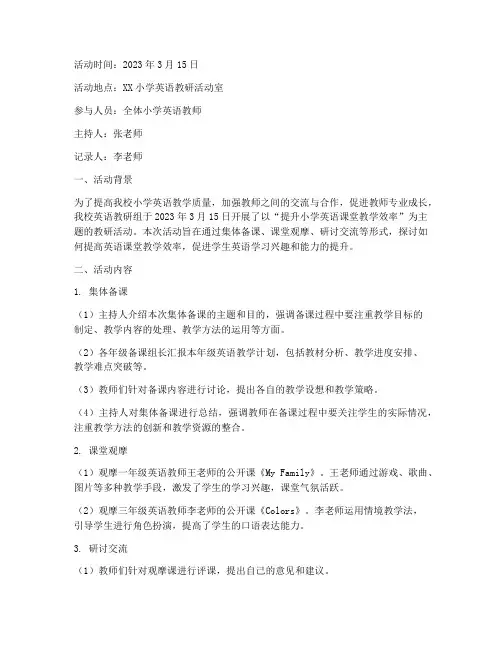 小学英语教研活动记录卡