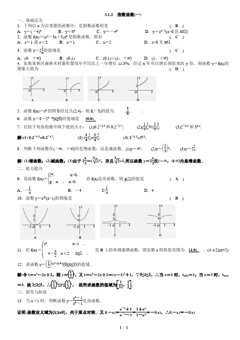 3.1.2指数函数1教师版