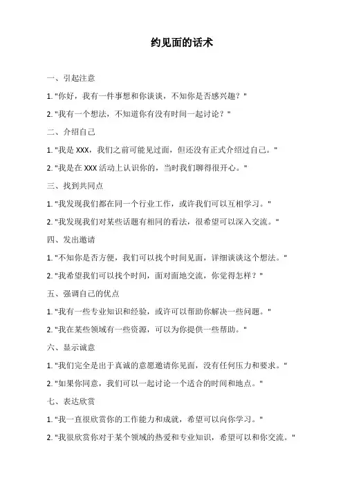 约见面的话术