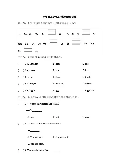 六年级上册英语试题-期末试卷(含答案)湘少版