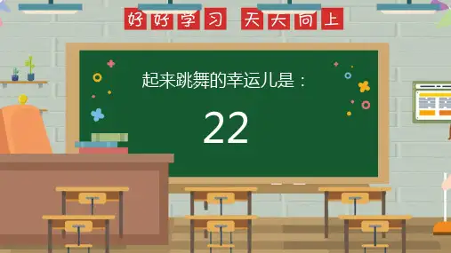 课堂活动随机点名-抽奖模板(可编辑)
