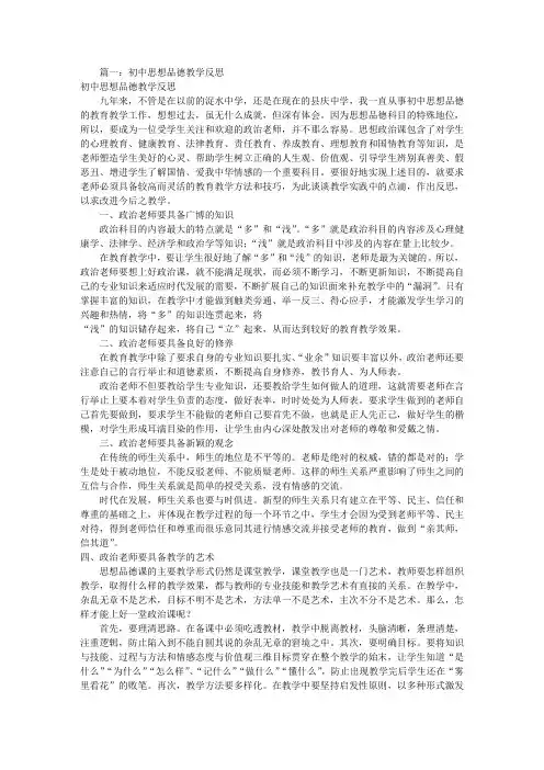 八年级政治教学反思(共6篇)