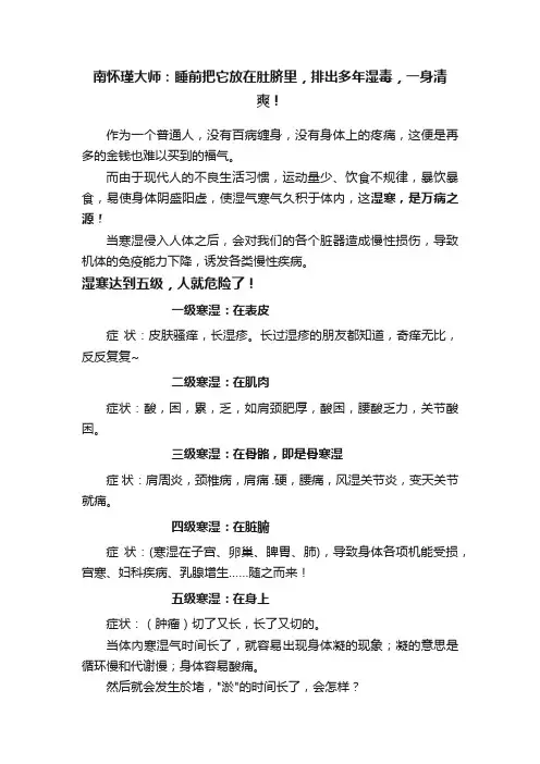 南怀瑾大师：睡前把它放在肚脐里，排出多年湿毒，一身清爽！