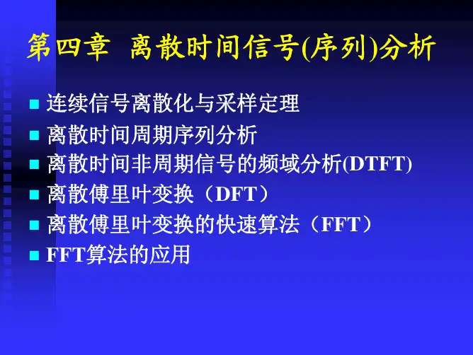 第四章 离散时间序列分析(1)