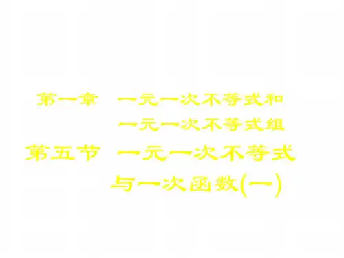 八年级数学一元一次不等式与一次函数