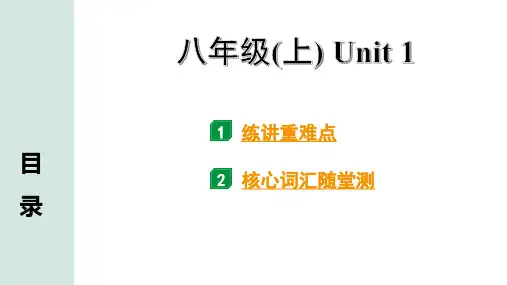 中考英语八年级(上) Unit 1