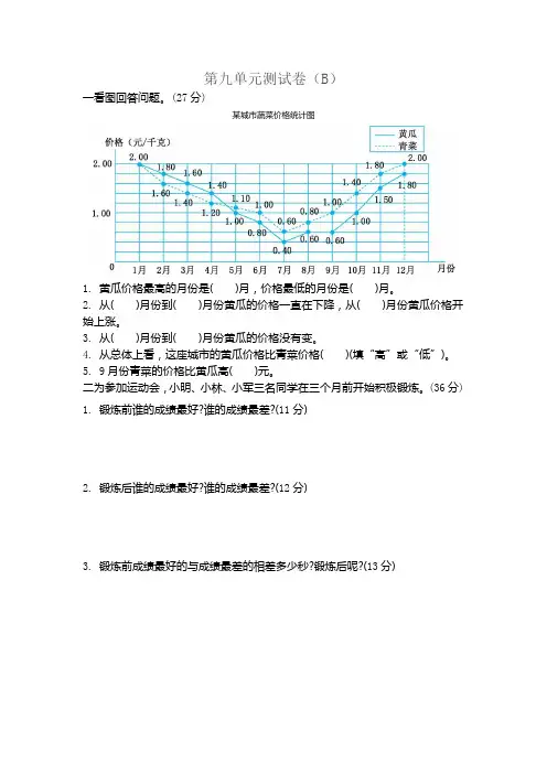 青岛版五四制五年级数学上册第九单元测试题及答案二