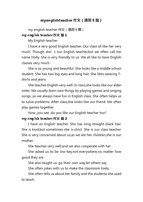 myenglishteacher作文（通用9篇）
