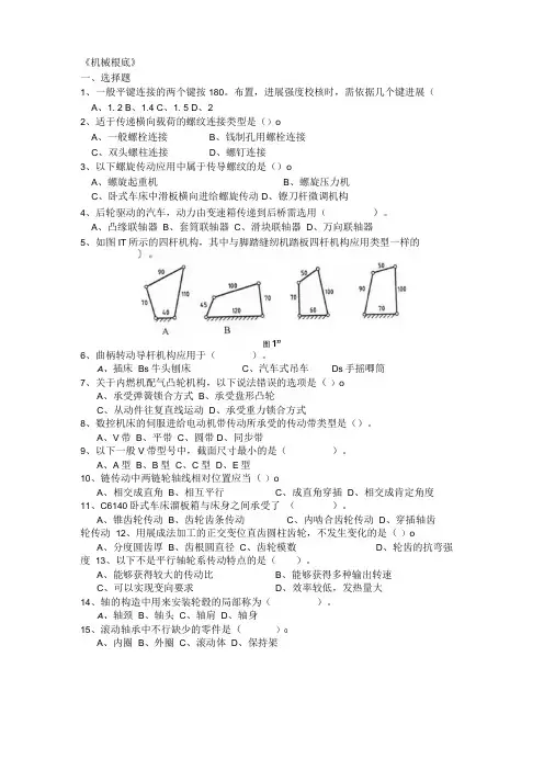 14和15年山东春考机械专业各科理论试题