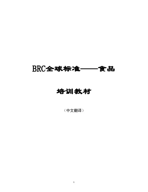 BRC培训教材