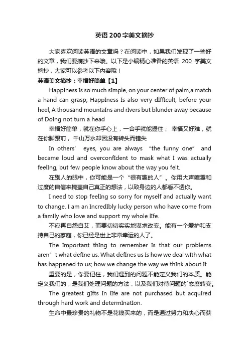 英语200字美文摘抄