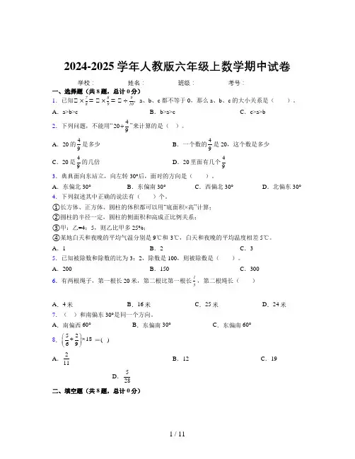 小学数学六年级上册期中易错题重难点试卷含详细答案解析4164