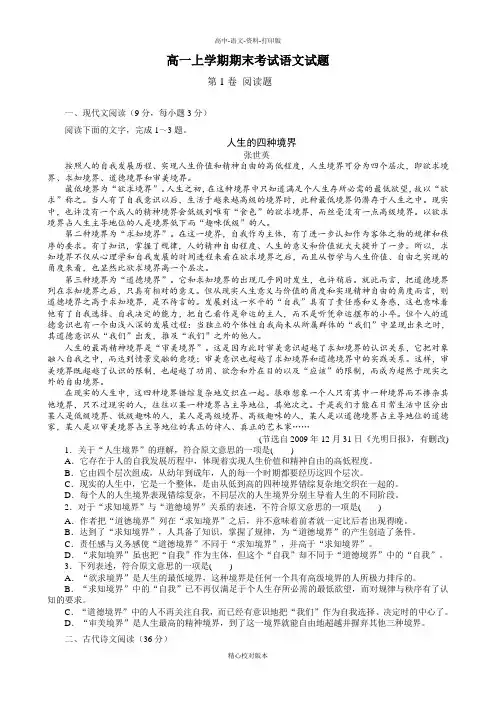 苏教版本-高中语文-高一上学期期末考试语文