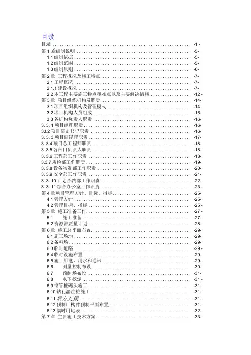 高桩码头施工组织设计