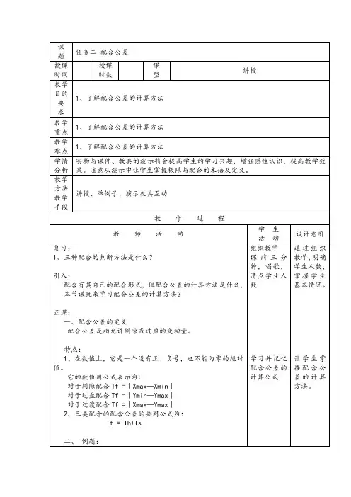 配合 公差