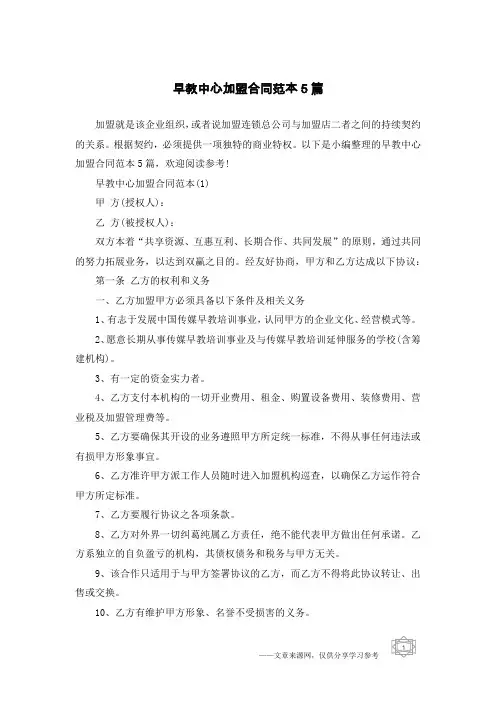 早教中心加盟合同范本5篇