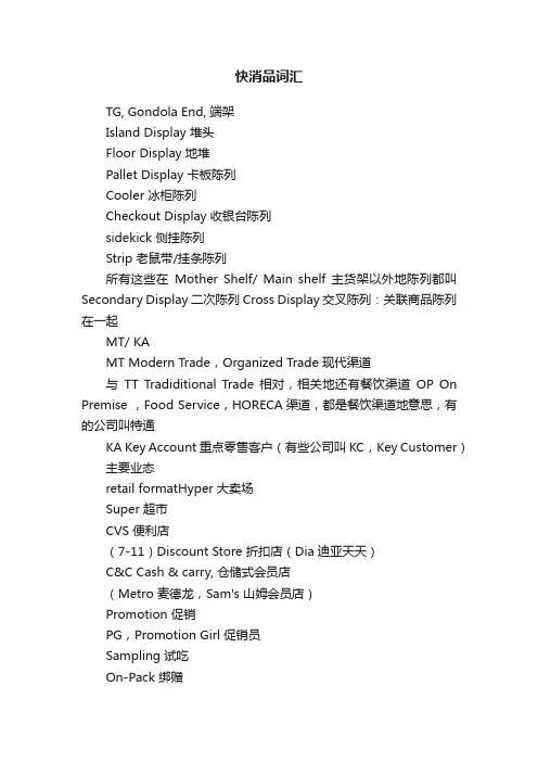快消品词汇