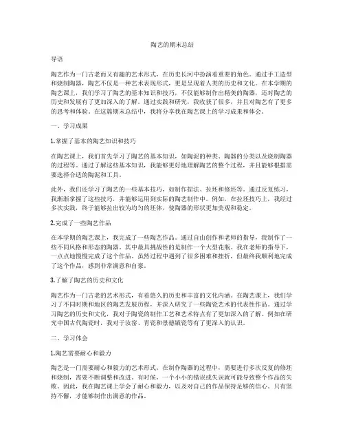 陶艺的期末总结