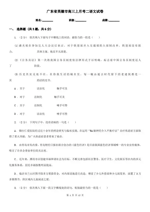 广东省英德市高三上月考二语文试卷