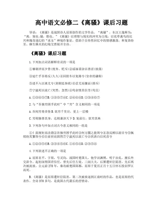 高中语文必修二《离骚》课后习题