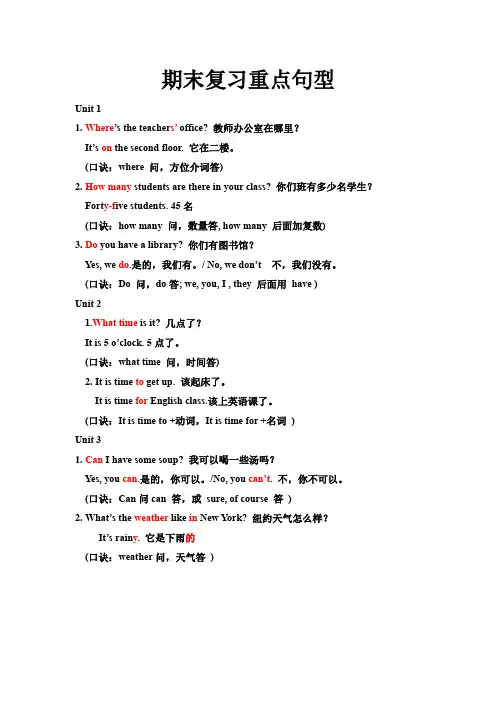 PEP人教版四年级下册英语期末复习重点句型汇总