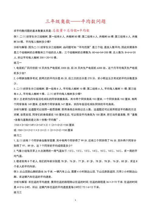 三年级奥数——平均数问题
