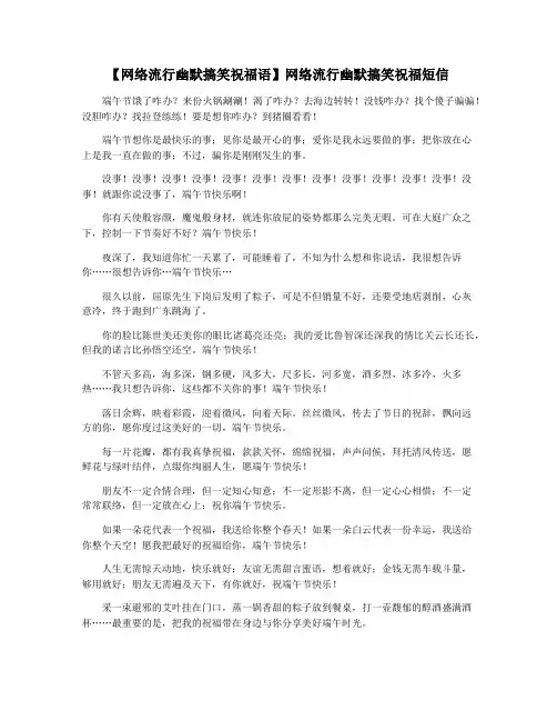 【网络流行幽默搞笑祝福语】网络流行幽默搞笑祝福短信