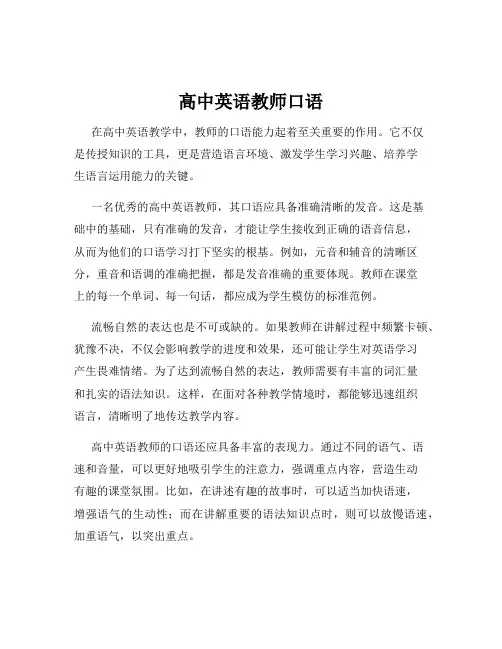 高中英语教师口语