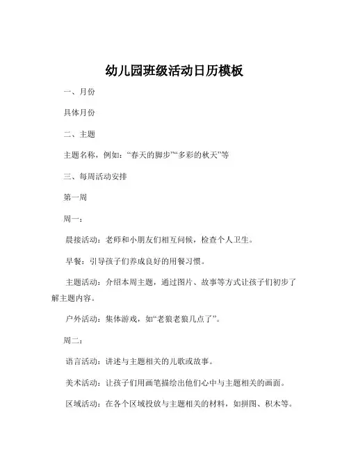幼儿园班级活动日历模板