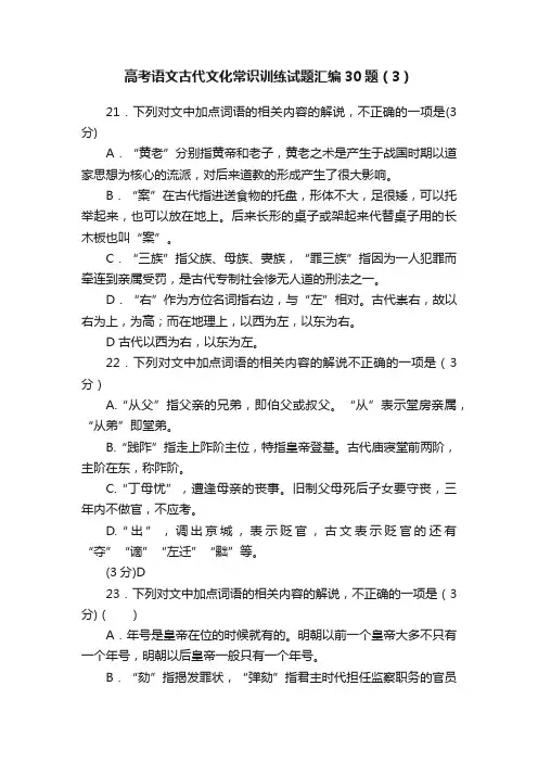 高考语文古代文化常识训练试题汇编30题（3）