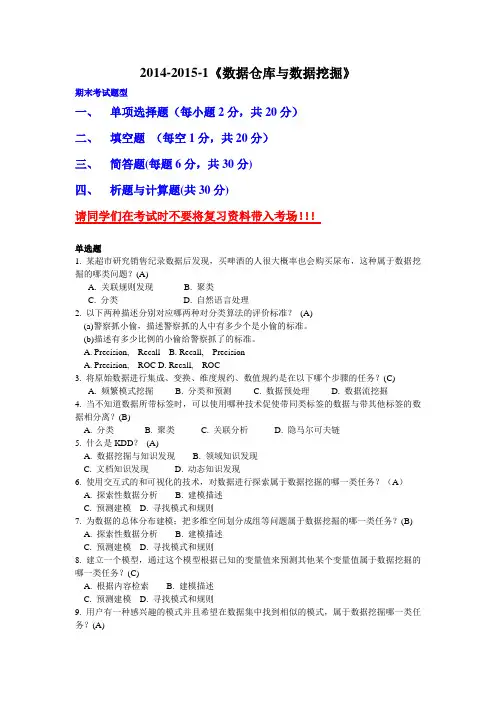 《数据仓库与数据挖掘》复习题