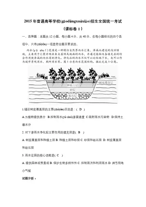2015年全国1卷地理真题及解析