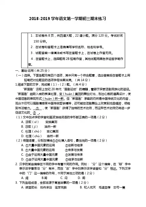2018-2019学年度第一学期九年级语文期末试卷及答案