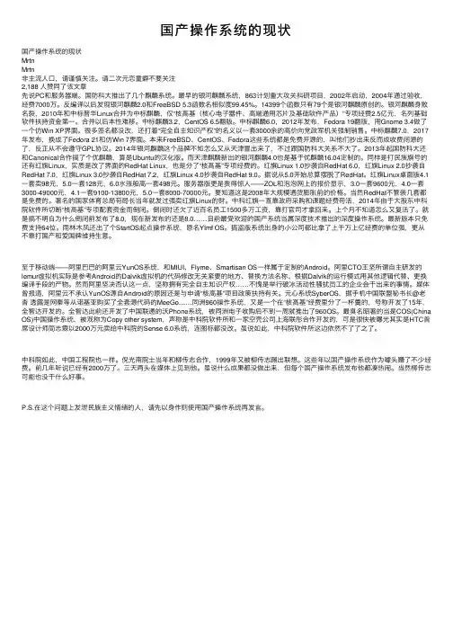 国产操作系统的现状