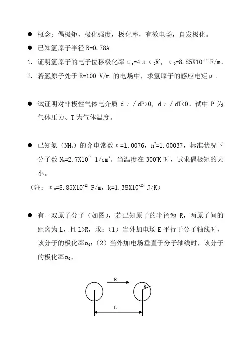 电介质物理第一章习题